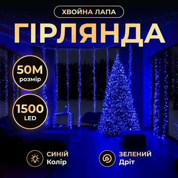 Гірлянда-нитка Роса Хвойна лапа 1500 LED 50 метрів зелена, синій(D1500L50MGBL)(WB)