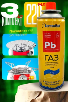 Газовый баллон для горелок 660г газ сжиженный цанговый для плит паяльников туристический КОМПЛЕКТ 3ШТ