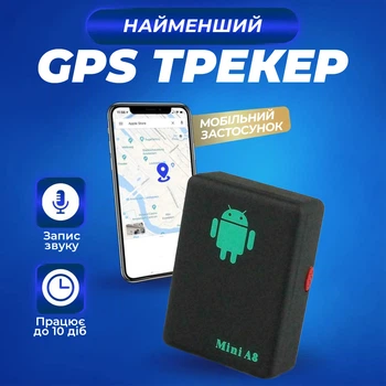 Портативный GPS-трекер A8 mini компактный GSM маячок портативная автосигнализация