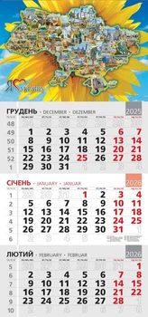 Календар 2026 офісний 3. Я люблю Україну!
