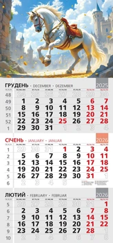 Календар 2026 офісний 3. Казковий кінь