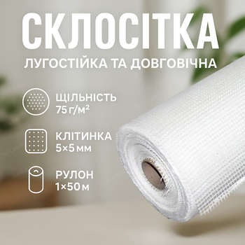 Стеклосетка 5×5 мм щелочестойкая стеклоткань 75 г/м² для внутренних работ и стен фасадная арммат 1×50 м