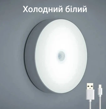 LED світильник-нічник з датчиком руху Холодний (0810)
