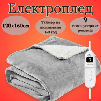 Електроплед ковдра з підігрівом сірий 120х160 см з таймером на вимикання та 9 температурними режимами електроковдра плед м'який