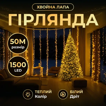 Новогодняя гирлянда комнатная роса Хвойная лапа 50 м 1500 LED белый провод Желтое сияние D1500L50MWY (A-041088)