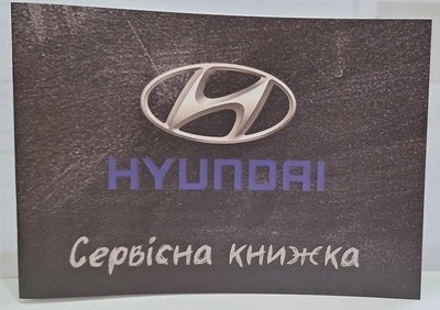 Сервисная книжка Hyundai черная
