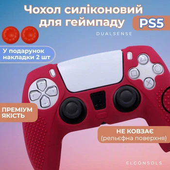 Силиконовый чехол для джойстика PS5 Dualsense бордовый + в подарок накладки на стики