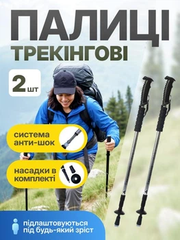 Треккинговые палки для скандинавской ходьбы 2 шт. Серый