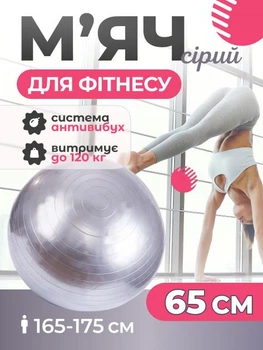 М'яч для пілатесу, фітнесу та йоги 65 см Feel Fit фітбол Сірий
