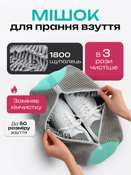 Мішок для прання взуття (до 50 розміру)