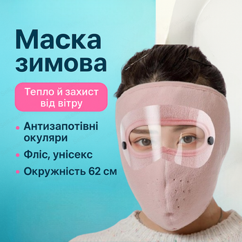 Мотобалаклава флис ветрозащитная маска зимняя для мотоцикла езды на велосипеде лыж подшлемник съемный экран