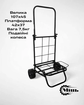 Тачка кравчучка складная Міць Большая усиленная с парными колесами Черная