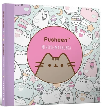 Мінірозмальовка Pusheen