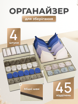 Набір органайзерів коробок контейнерів ящиків 3DTOYSLAMP 4 шт з осередками 33×33×10 і 33×16×10 см у шафу комод тумбу для організації зберігання речей одягу білизни шкарпеток ременів краваток аксесуари для гардероба кімнати спальні гардеробної бежевий