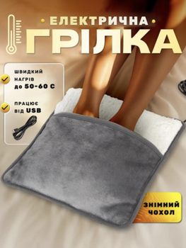 Електрогрілка для ніг та тіла від USB 29х29 см, Килимок з підігрівом від павербанку 5В, м’яка фланелева електрична грілка