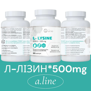 Л-Лизин (L-lysine A-Line) аминокислота при стрессах, частых простудах, A-Line, 90 капсул