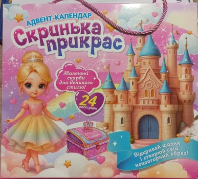 Адвент календарь Шкатулка украшений