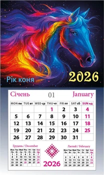 Календар-магніт 2026 Рік Зоряного Коня