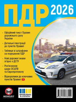 Правила Дорожнього Руху України 2026 в ілюстраціях