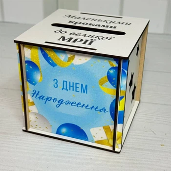 Скарбничка для дітей “Маленькими кроками до великої мрії” | Дерев’яна коробка для грошей №35 10х10х10 см