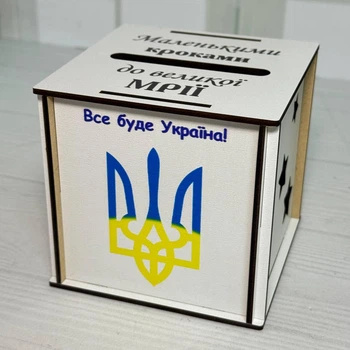 Скарбничка для дітей “Маленькими кроками до великої мрії” | Дерев’яна коробка для грошей №11 10х10х10 см