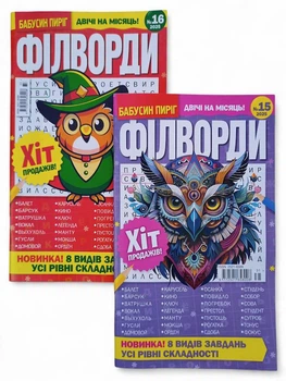 Набор из 2 шт. филвордов на русском языке: "Филворд. Бабушкин пирог" №15,16/2025