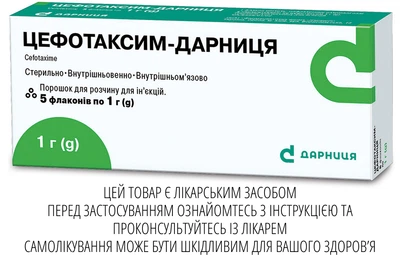 Порошок для розчину для ін'єкцій Дарниця ЦЕФОТАКСИМ-ДАРНИЦЯ 1 г 5 флаконів
