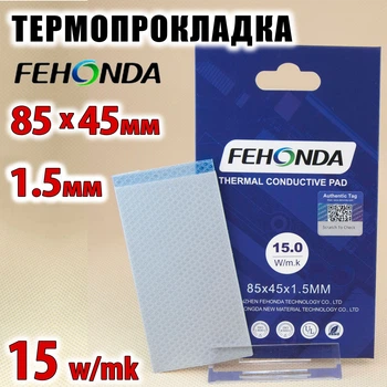 Термопрокладка FEHONDA 1.5 мм, 85x45 мм, (15 W/m·K) сіра, сумісно з RTX 3080/3090/4090 та ноутбуками