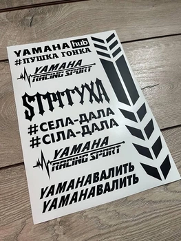 Наклейки YAMAHA мотопак ( на мотоцикл мопед скутер хаб hub валить стикерпак стікер ямаха кросс ) Цвет Чорный МАТ