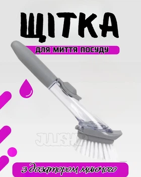 Щітка для миття посуду з дозатором миючого засобу зміннимим насадками та шкребком(сіра)