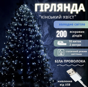 Новогодняя гирлянда Конский хвост 2м 200 ЛЕД 10 ниток от ЮСБ светодиодная нить капля росы для украшения елки Холодный белый
