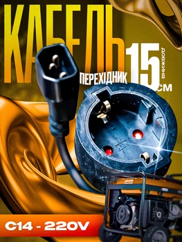 Кабель переходник Cablexpert (PC-SFC14M-01) С14(M) - Schuko(F), с заземлением, черный, 0.15м
