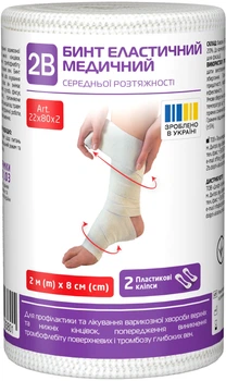Бинт эластичный медицинский 2В средней растяжимости 2 м x 8 см (4820137293801)