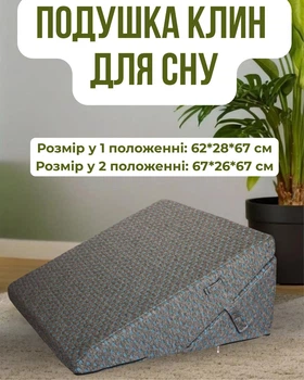 Подушка Клин Трансформер при рефлюксе с регулировкой высоты и длины, ортопедическая, для сна, комфортная поддержка