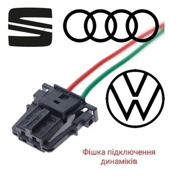 Разъем 2-к с проводом для подключения динамиков VW Audi