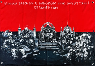 Баннер «Поступки всегда являются выбором между забвением и бессмертием» красно-черный 900х600 мм