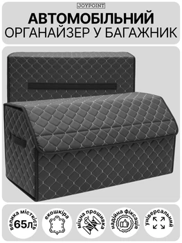 Автомобильный органайзер в багажник из экокожи черный с серой прошивкой XL 65 32 32 см 65 л автомобильная сумка саквояж автосумка ящик в машину автомобиль автомобильные сумки автосумки органайзеры для багажника авто автомобиля машины складной на липучках