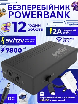 Бесперебойник юпс повербанк ups для роутера ИБП павербанк для wi fi роутеров аккумуляторный 7800mAh mini ups WGP 1202A упс с power bank аккумулятором dc 9v 12v резервный источник бесперебойного питания интернет вай фай powerbank 7800 mAh