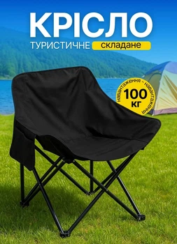 Крісло розкладне туристичне 47х58х70 см стілець зі спинкою для природи походу риболовлі кемпінгу укриття портативне пляжне крісло з кишенею до 100 кг у чохлі Чорний