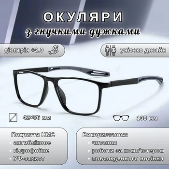 Очки с гибкими дужками SkynerGlasses, диоптрия +2.0, черно-серые
