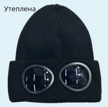 Шапка зимняя для подростков и взрослых теплая с очками линзами подворотом размер 56-60см черный (154129)