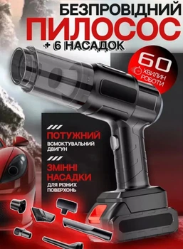 Акумуляторний пилосос із 6 насадками для дому й автомобіля MAXTOP MP-251