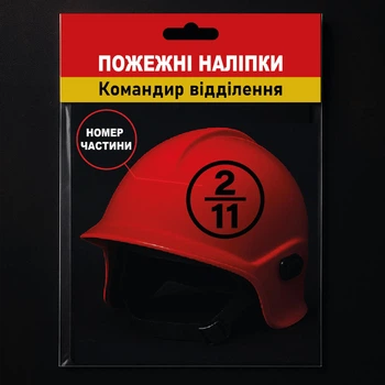 Наклейка-знак для пожарной каски ⌀70 мм «Начальник караула», отражающая
