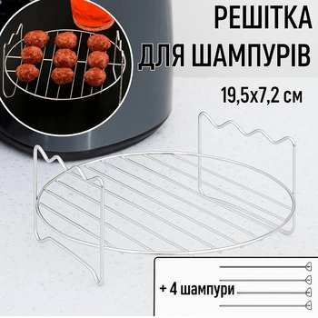 Кругла підставка - решітка для шампурів для аерогриля / духовки / мультипечі Rotondo стійка - тримач гриля для м'яса / риби / шашликів / барбекю / овочів + 4 шампури, 19.5х7.2 см, сріблястий (104134947)