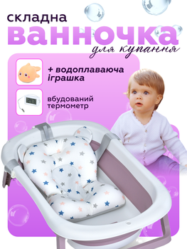 Детская ванночка для купания новорожденного ребенка младенцев ванна складная с термометром со сливом и вкладышем подушкой на ножках Kinderkit Flowy Orchid детские ванночки для новорожденных детей + подарок водоплавающая игрушка