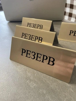 Інформаційна табличка на металі "Reserved" , 15см*6см