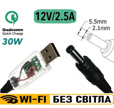 Посилений Кабель-перехідник USB-A на DC (5.5×2.1) 12V/2.5A з тригером QC для Wi-fi роутера та живлення іншої техніки на 12V (1м.)