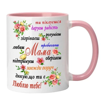 Чашка для мамы (ММ73)