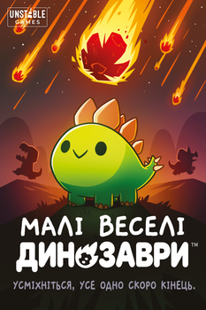 Малі веселі динозаври (Happy Little Dinosaurs) - 1 ТК (6 шт)