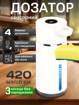 Сенсорний дозатор для рідкого мила миючого засобу MA GTM Gel Диспенсер на кухню у настінний ванну 420 мл акумуляторний